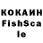 КОКАИН FishScale Serj Susu